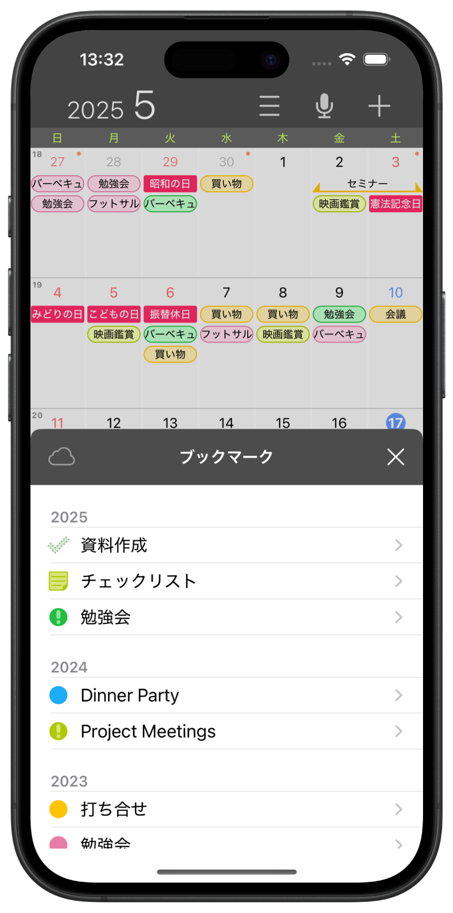ブックマークリストの表示