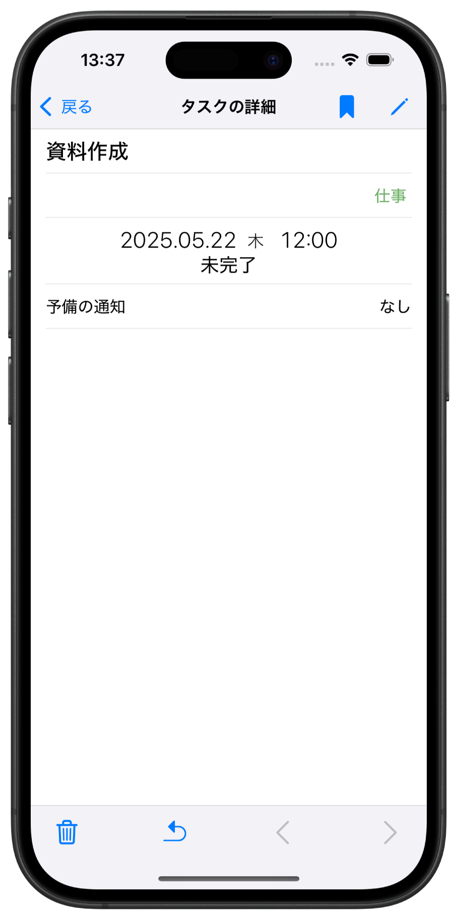ブックマーク登録タスクの詳細表示