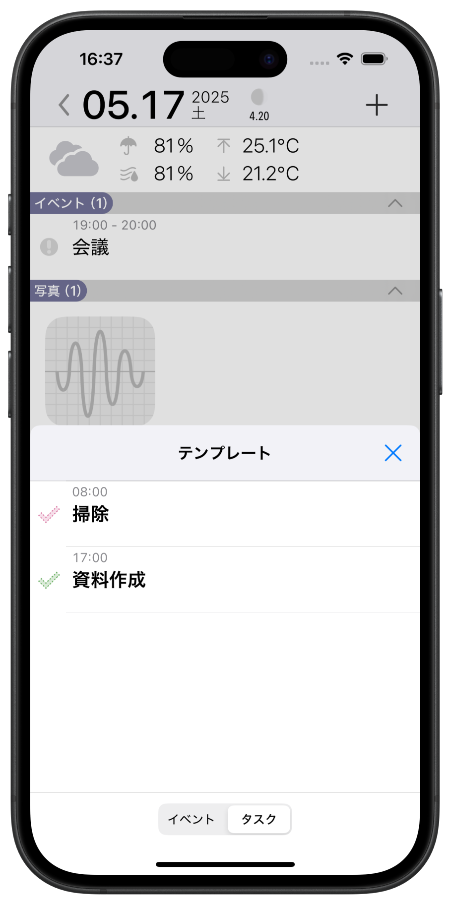日表示タスクテンプレート