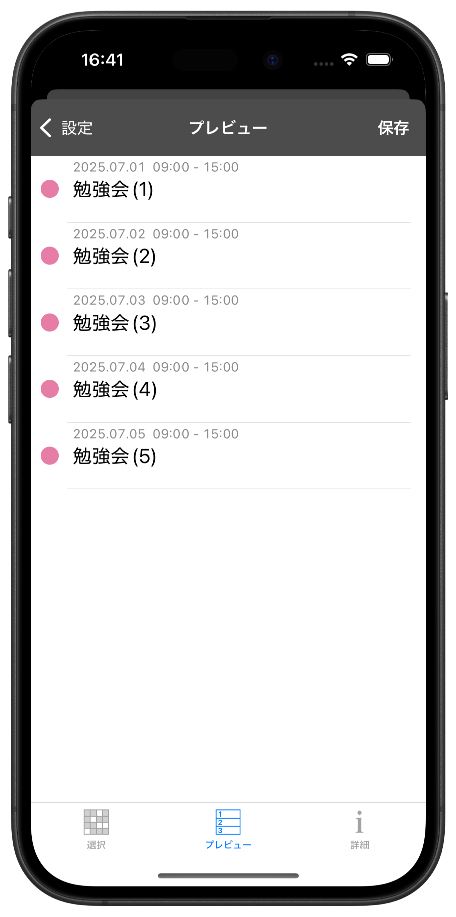 イベント一括登録プレビュー