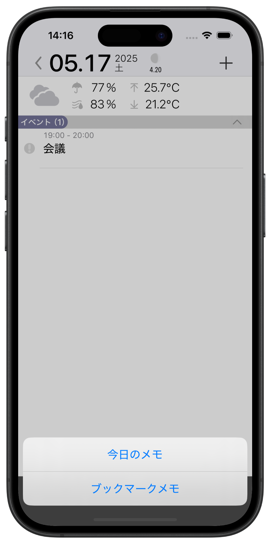 今日のメモを表示