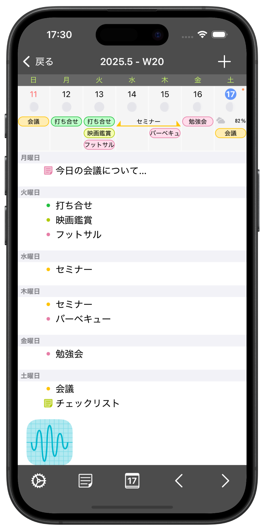 週表示
